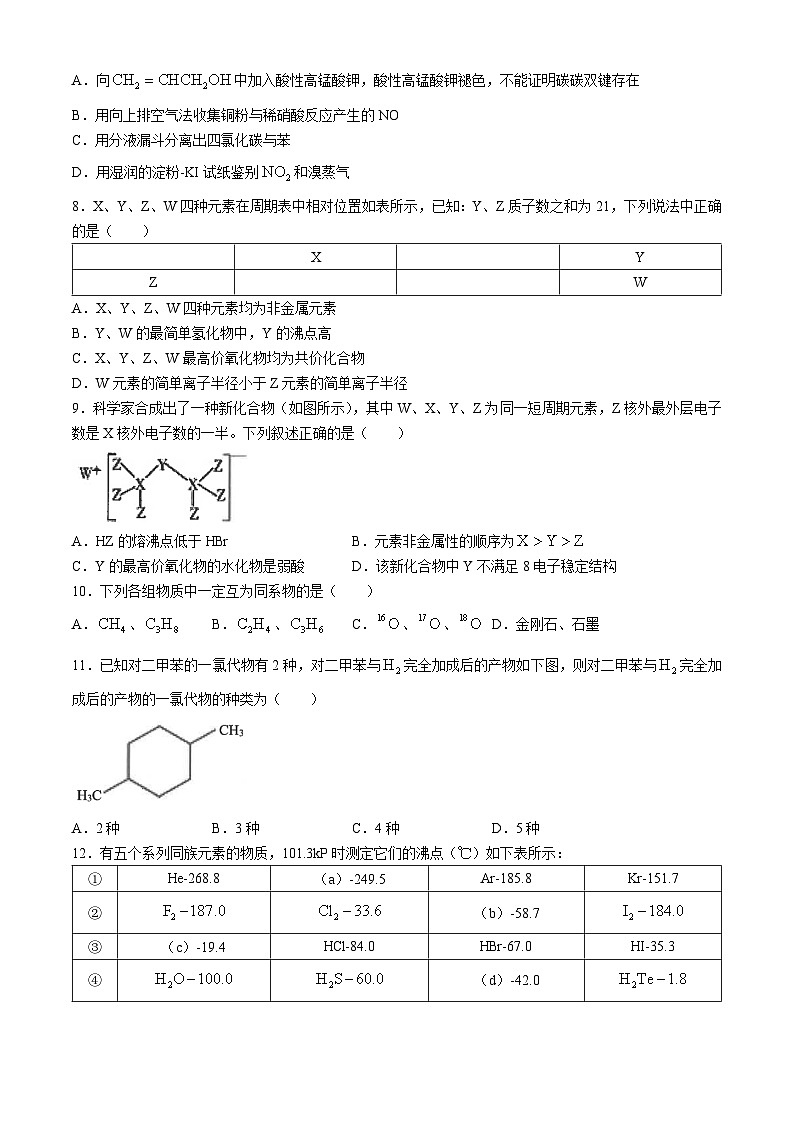 江苏省南通市海安高级中学2023-2024学年高一下学期第一次月考化学试题（Word版附答案）第2页