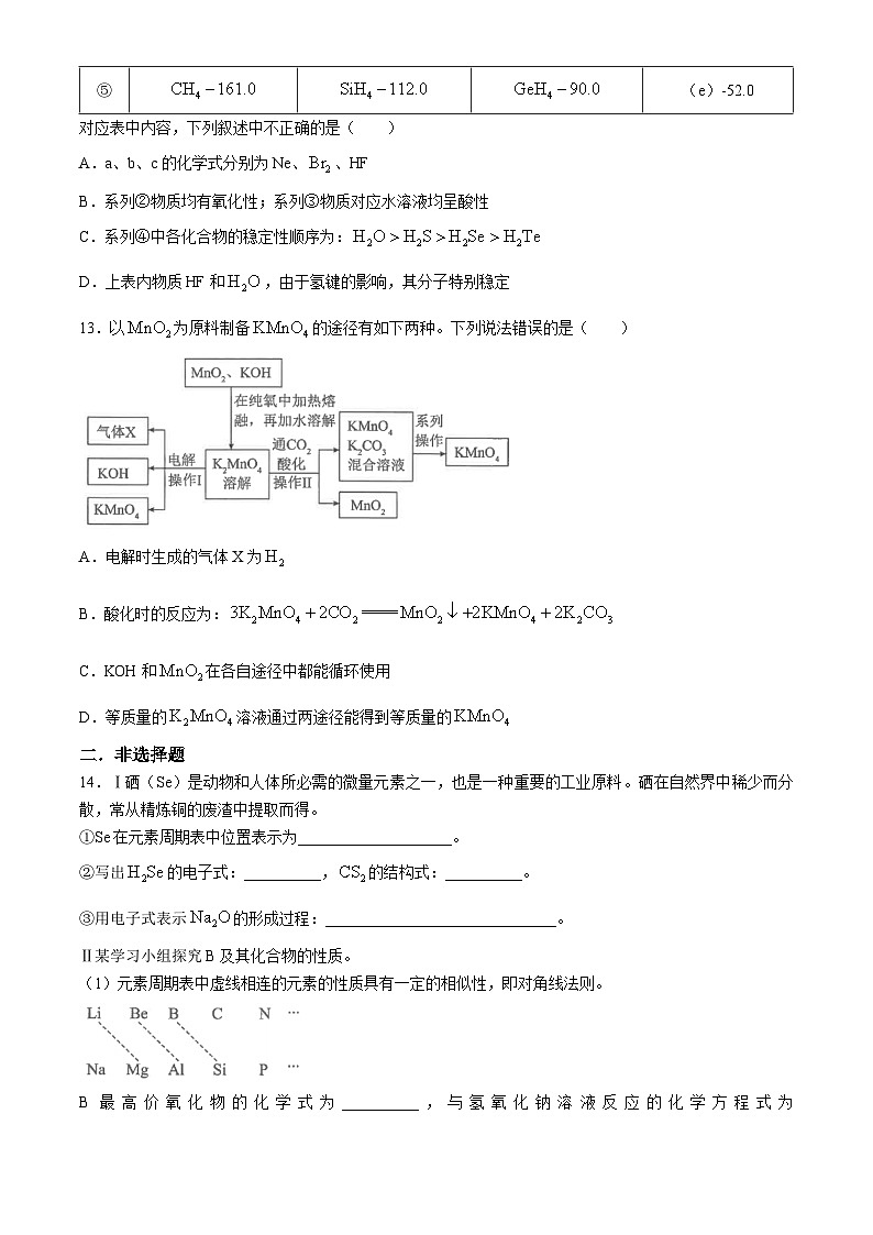 江苏省南通市海安高级中学2023-2024学年高一下学期第一次月考化学试题（Word版附答案）第3页
