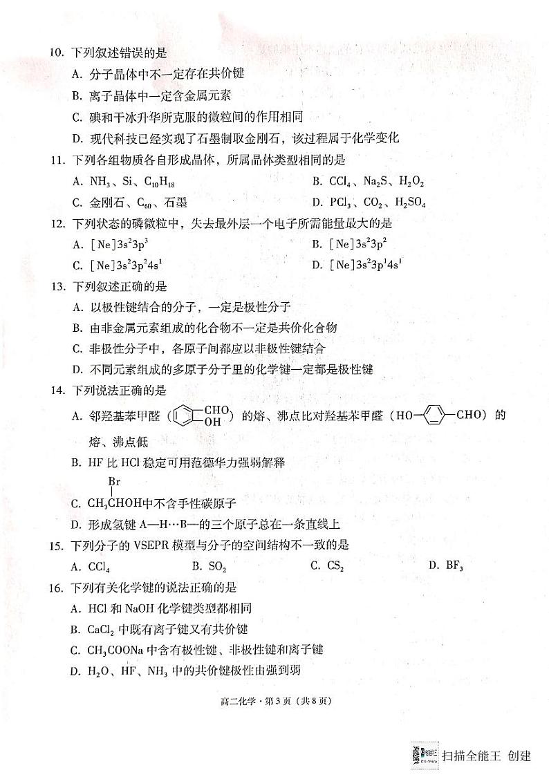 云南师范大学附属中学2023-2024学年高二下学期3月月考化学试题（PDF版附解析）第3页