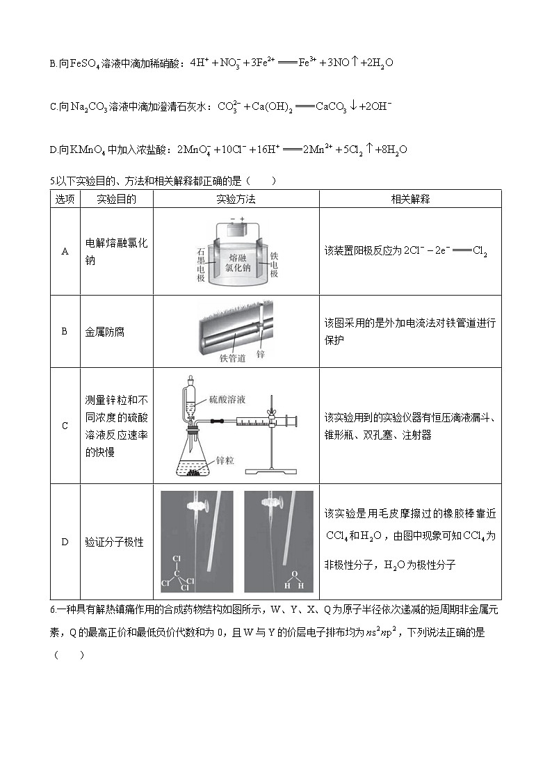 2024届河北省雄安新区雄安部分高中高三下学期一模化学试题第2页