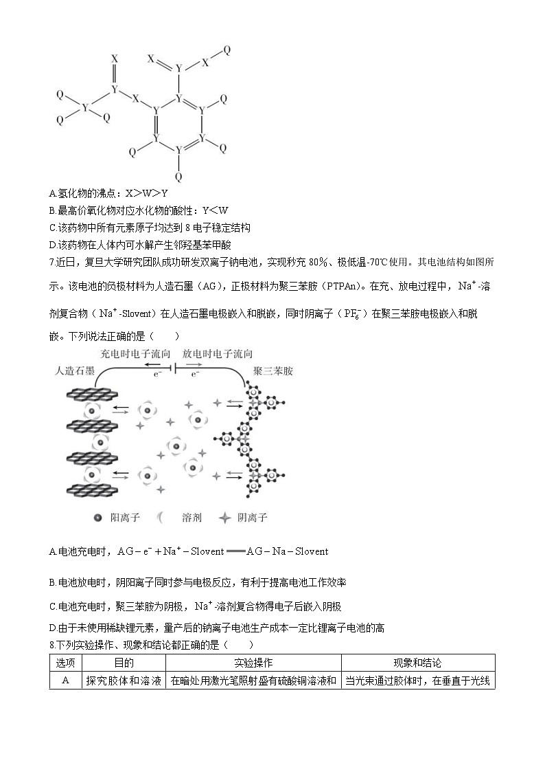 2024届河北省雄安新区雄安部分高中高三下学期一模化学试题第3页