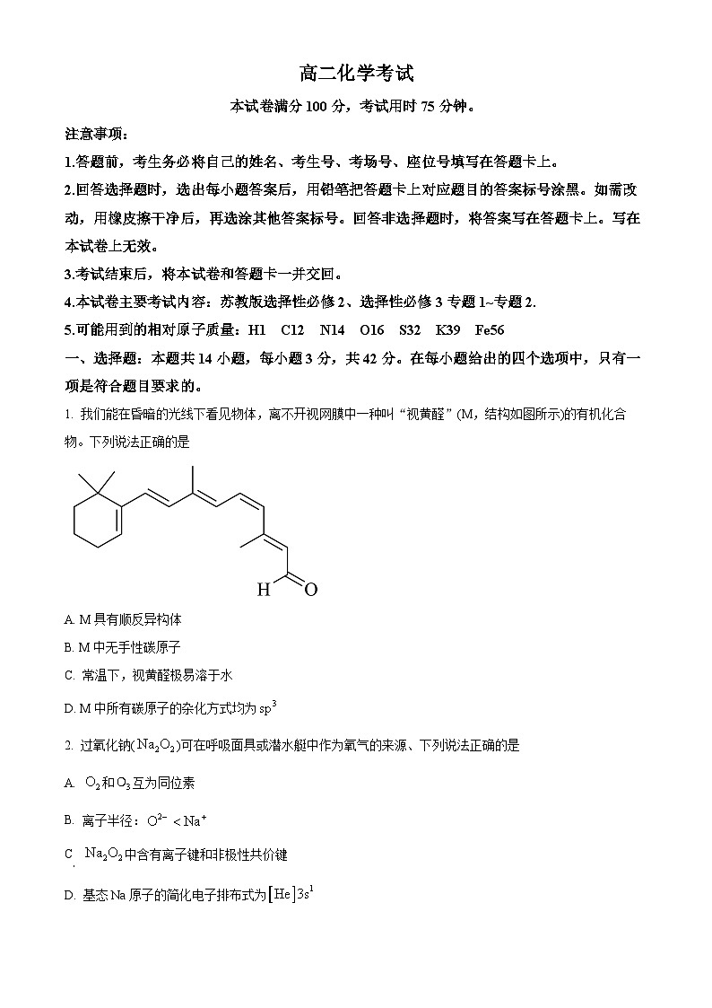 河北省保定市清苑中学等校2023-2024学年高二下学期3月月考化学试题（原卷版）第1页
