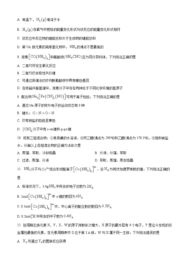 河北省保定市清苑中学等校2023-2024学年高二下学期3月月考化学试题（原卷版）第3页
