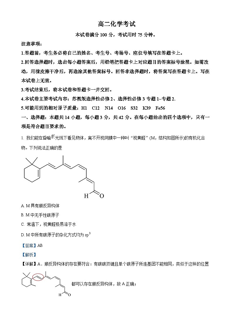 河北省保定市清苑中学等校2023-2024学年高二下学期3月月考化学试题（解析版）第1页