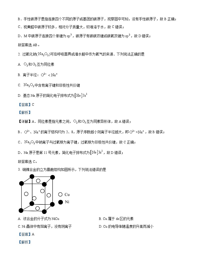 河北省保定市清苑中学等校2023-2024学年高二下学期3月月考化学试题（解析版）第2页