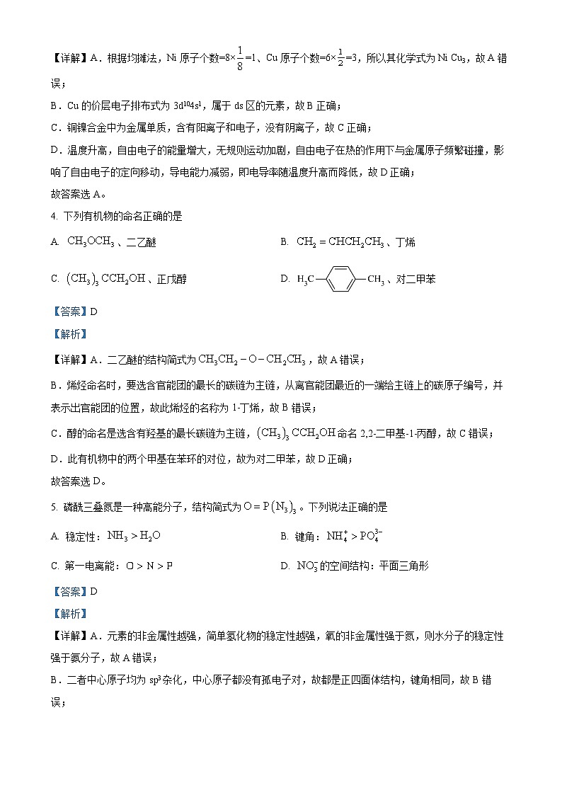 河北省保定市清苑中学等校2023-2024学年高二下学期3月月考化学试题（解析版）第3页
