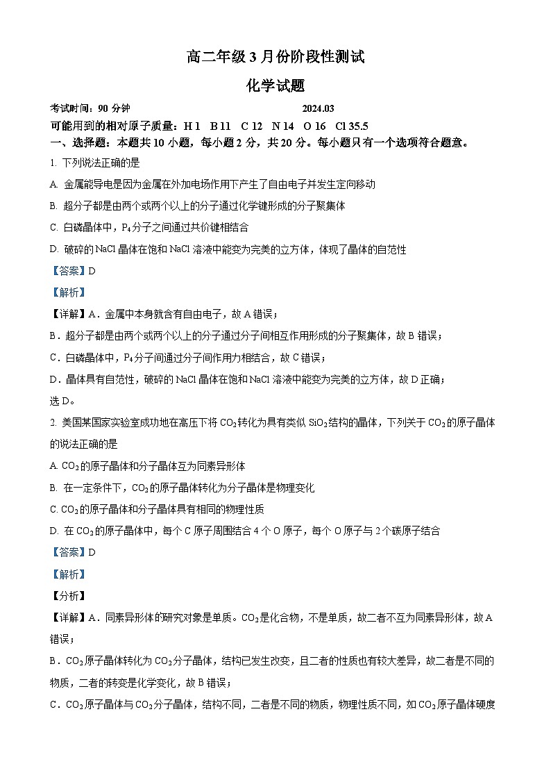 山东省德州市第一中学2023-2024学年高二下学期3月月考化学试题 （原卷版+解析版）01