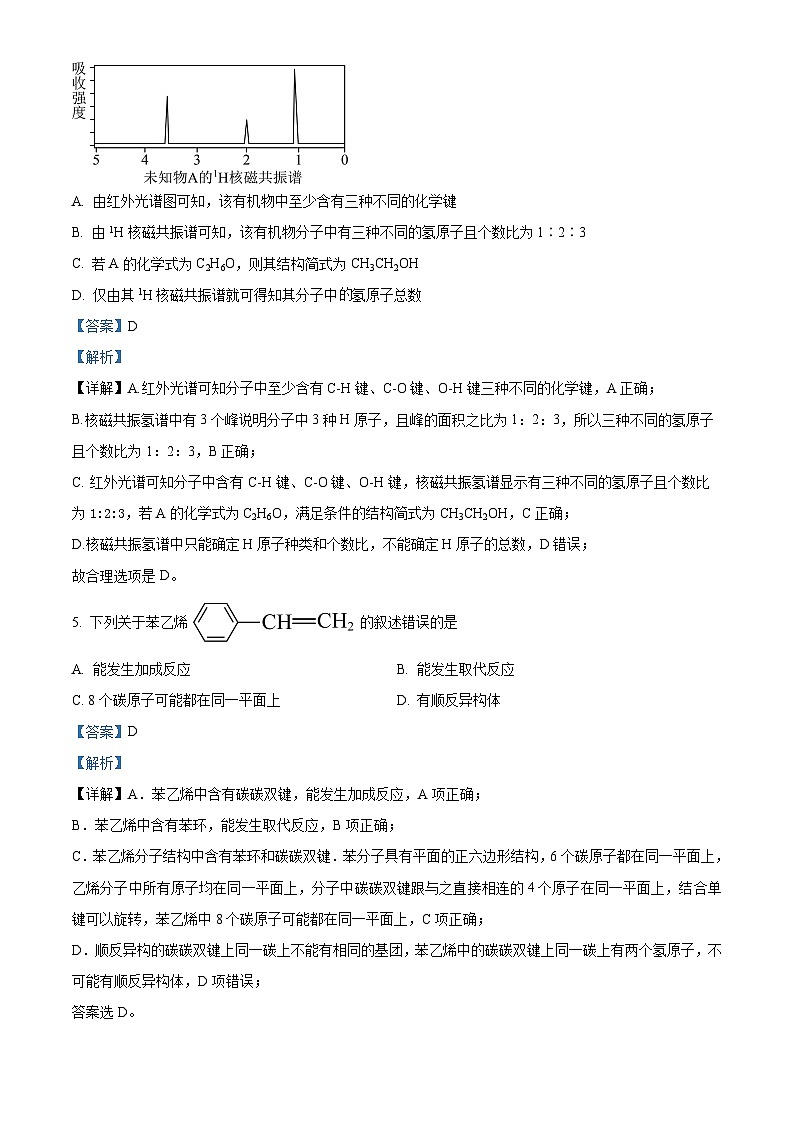 山东省德州市第一中学2023-2024学年高二下学期3月月考化学试题 （原卷版+解析版）03