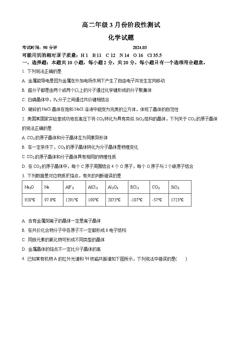 山东省德州市第一中学2023-2024学年高二下学期3月月考化学试题 （原卷版+解析版）01