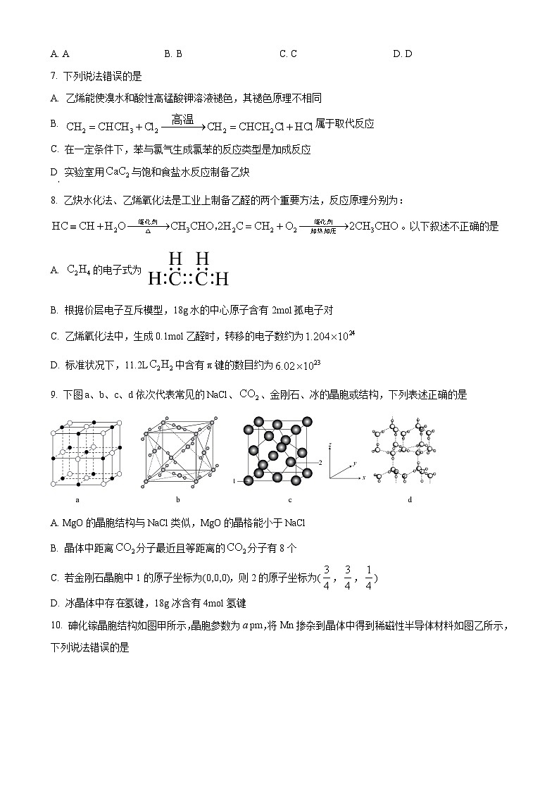 山东省德州市第一中学2023-2024学年高二下学期3月月考化学试题 （原卷版+解析版）03