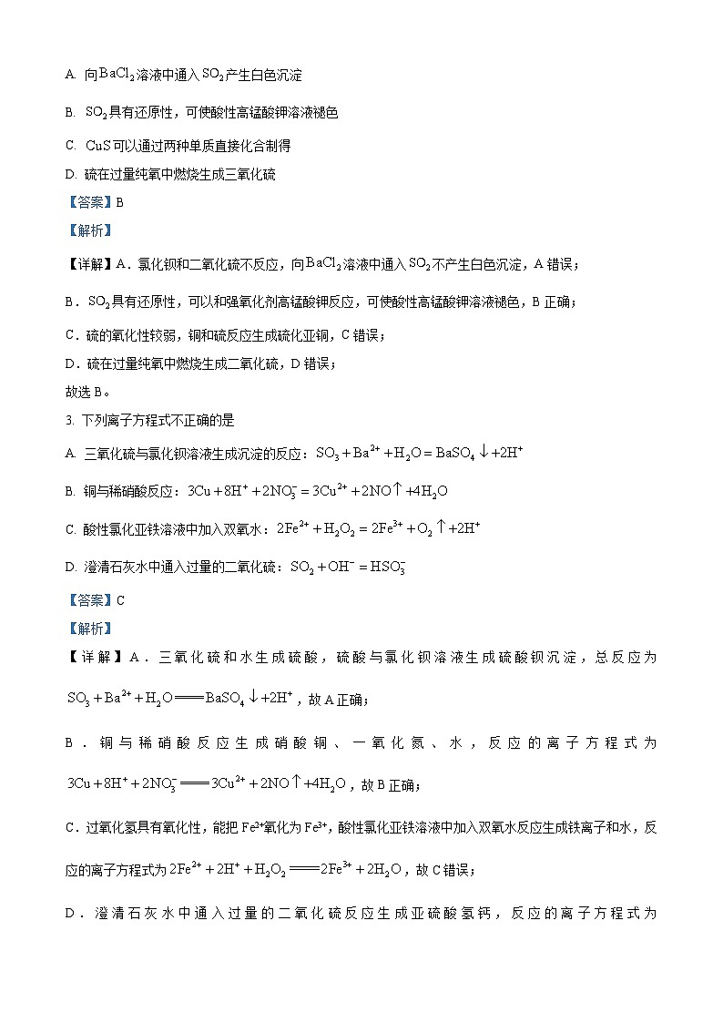 云南省大理市云南省下关第一中学2023-2024学年高一下学期3月月考化学试题（原卷版+解析版）02