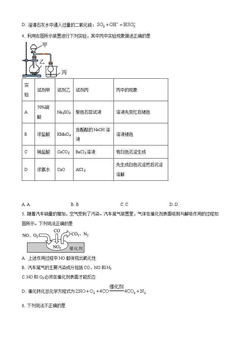 云南省大理市云南省下关第一中学2023-2024学年高一下学期3月月考化学试题（原卷版+解析版）02