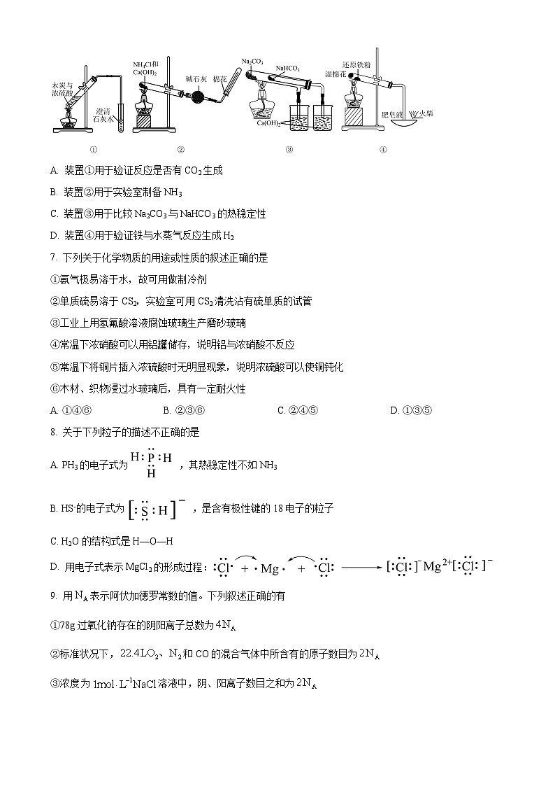 云南省大理市云南省下关第一中学2023-2024学年高一下学期3月月考化学试题（原卷版+解析版）03