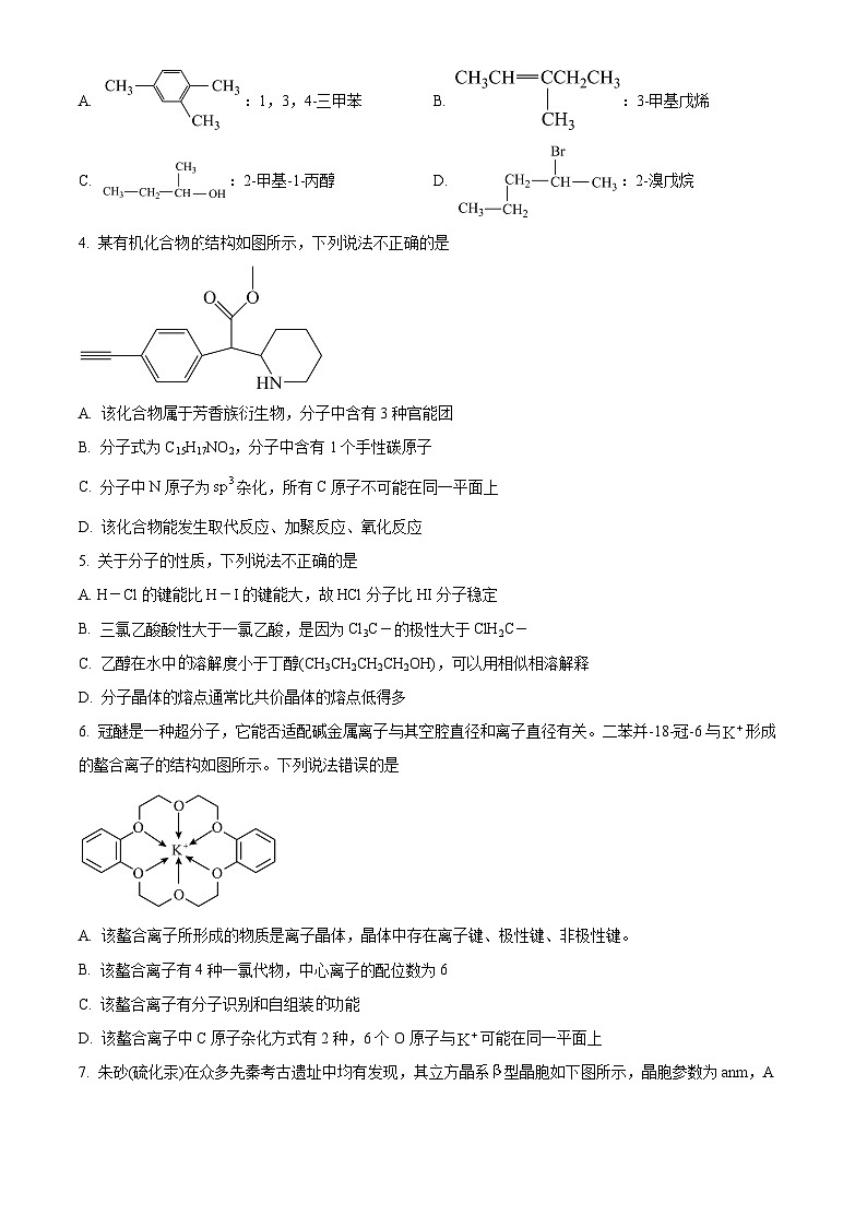 四川省遂宁市射洪中学校2023-2024学年高二下学期3月月考化学试题（原卷版+解析版）02