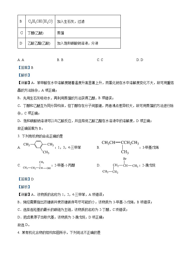 四川省遂宁市射洪中学校2023-2024学年高二下学期3月月考化学试题（原卷版+解析版）02