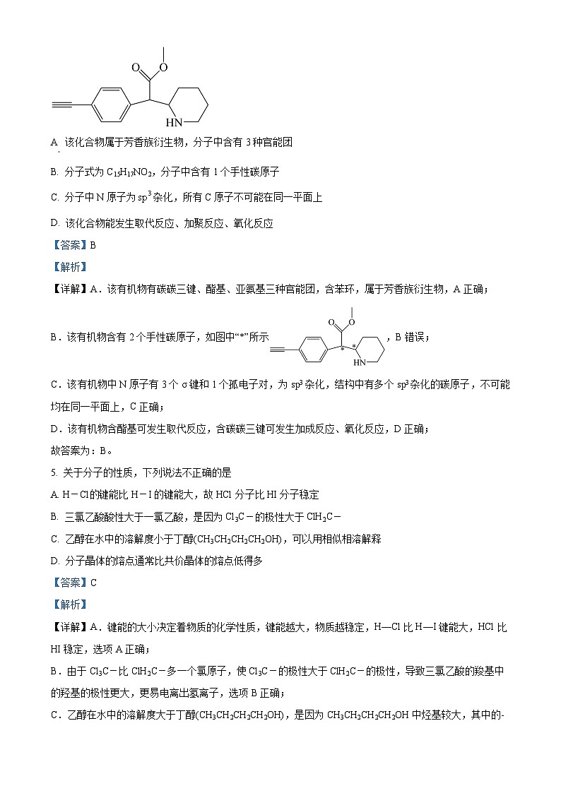 四川省遂宁市射洪中学校2023-2024学年高二下学期3月月考化学试题（原卷版+解析版）03