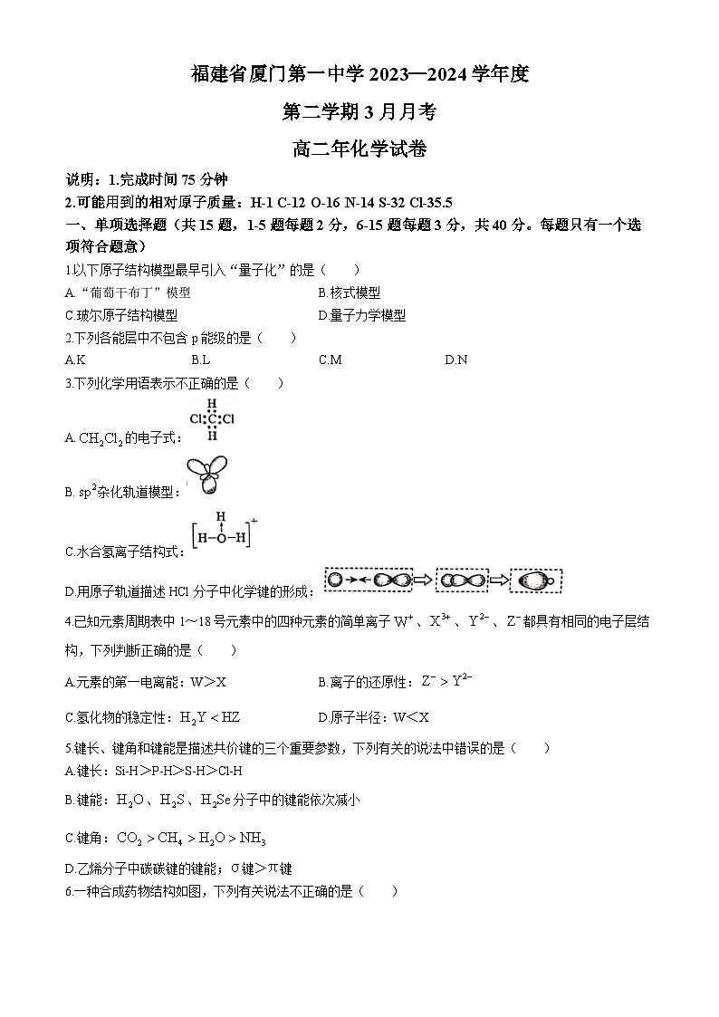 福建省厦门第一中学2023-2024学年高二下学期第一次月考化学试卷（Word版附解析）01