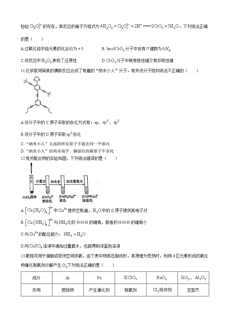 福建省厦门第一中学2023-2024学年高二下学期第一次月考化学试卷（Word版附解析）03