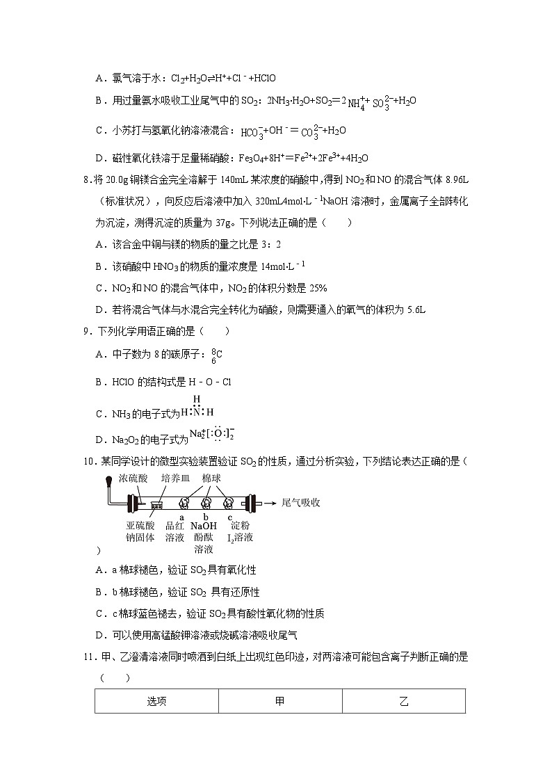 湖南省岳阳市岳阳县2023-2024学年高一下学期3月月考化学试题（含答案）第3页