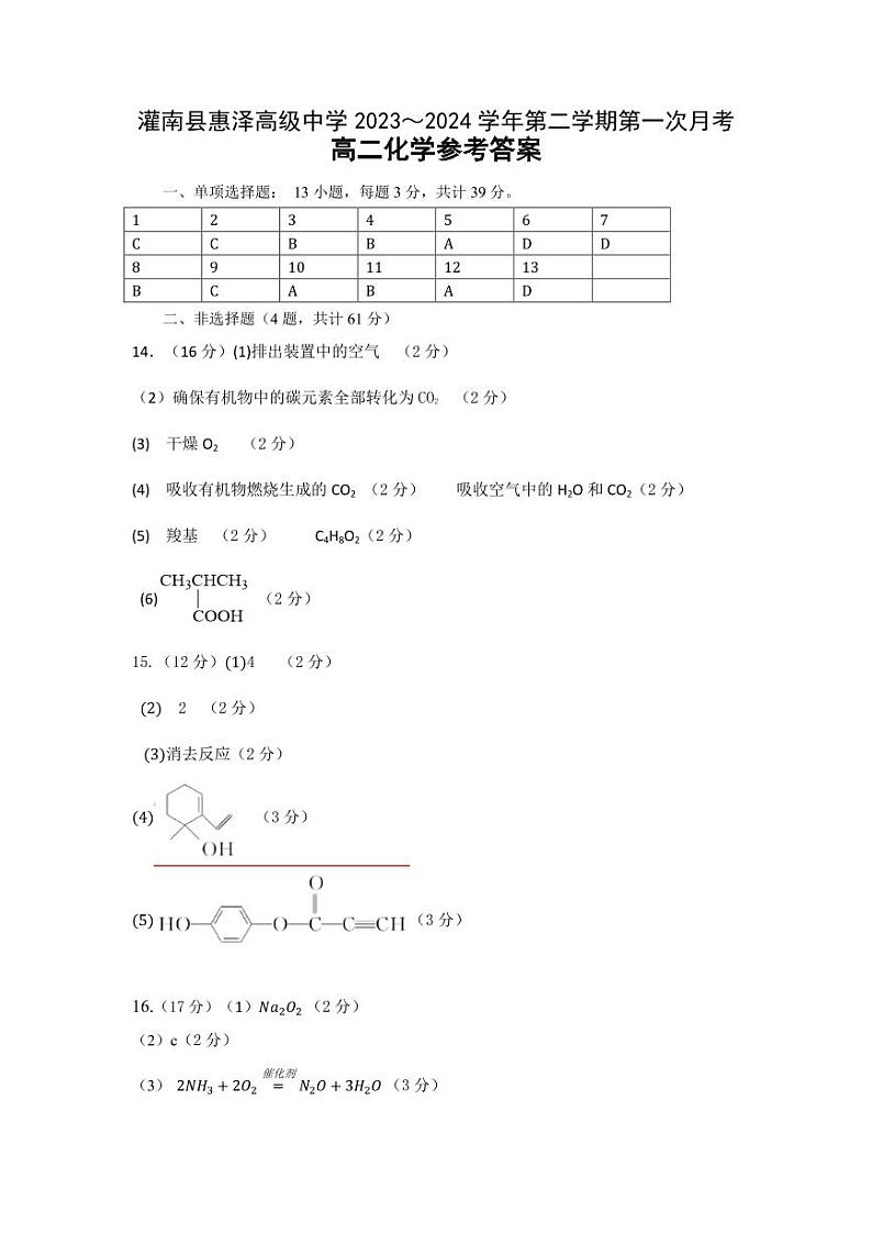 高二化学答案第1页