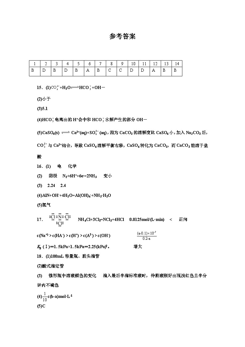 高二化学参考答案第1页
