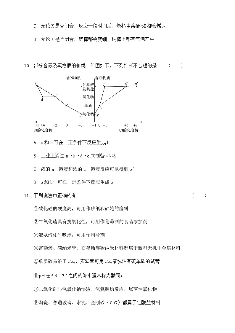江西省宜春市丰城中学2023-2024学年高一下学期第一次段考化学试题03