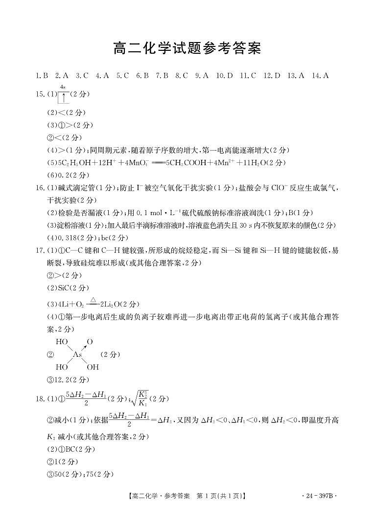 化学答案第1页