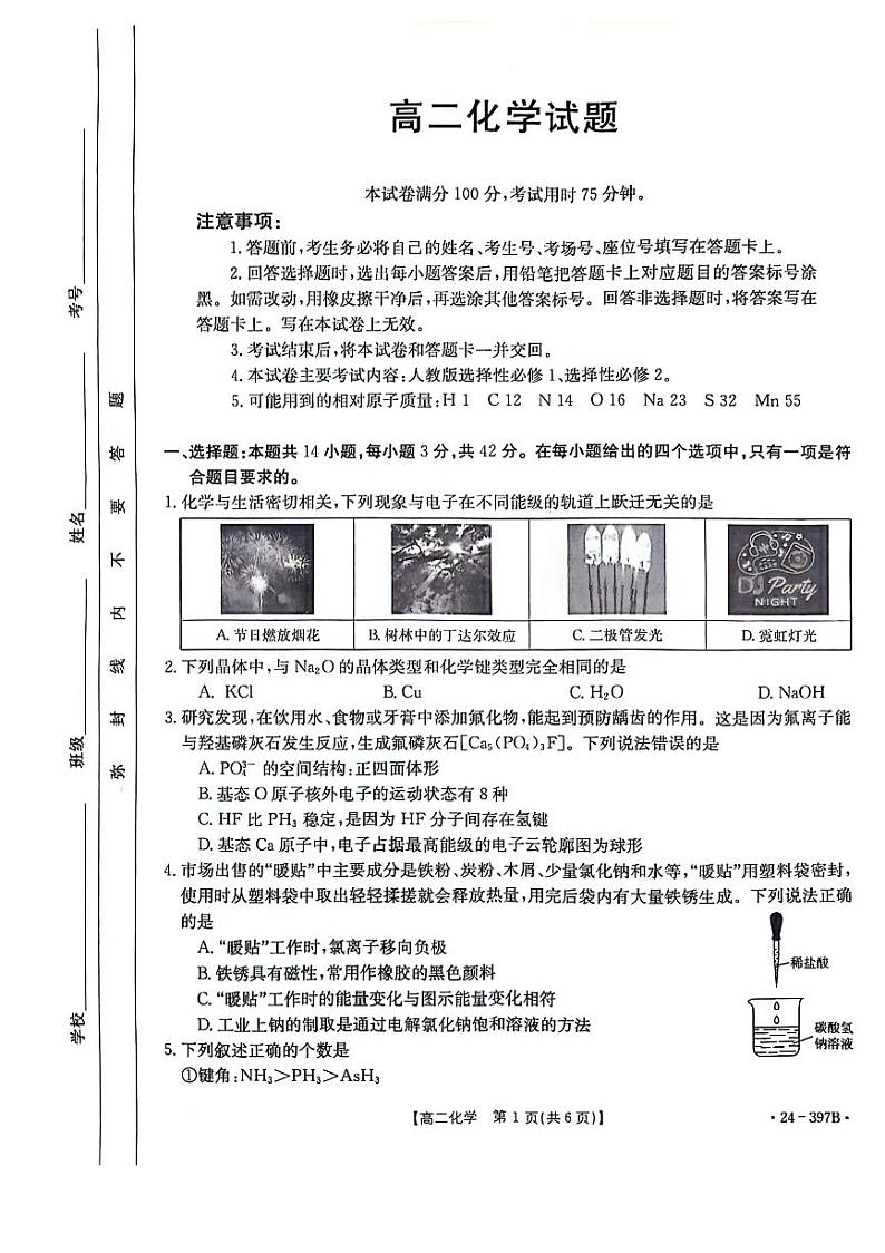 化学第1页