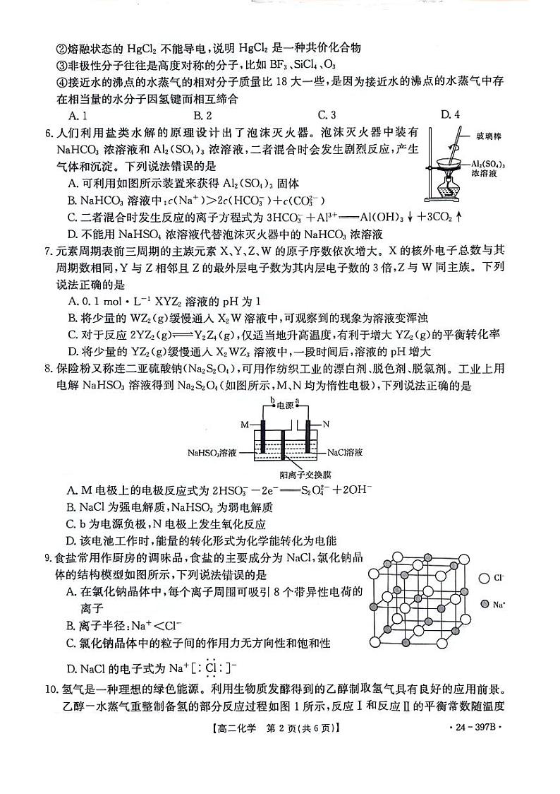 化学第2页