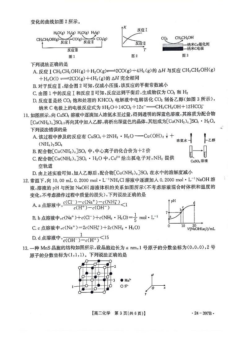 化学第3页