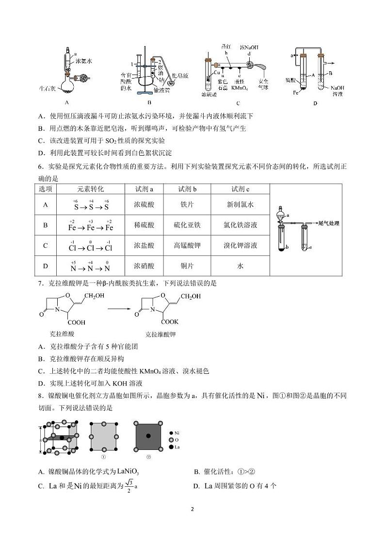山东省济宁市第一中学2023-2024学年高三下学期3月月考化学试卷（PDF版附答案）第2页