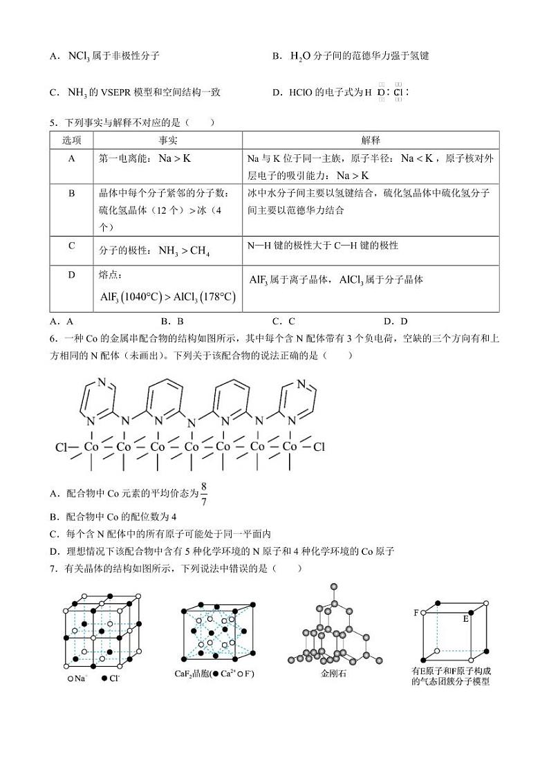 安徽师大附中2024年高二下学期4月测试化学试题第2页