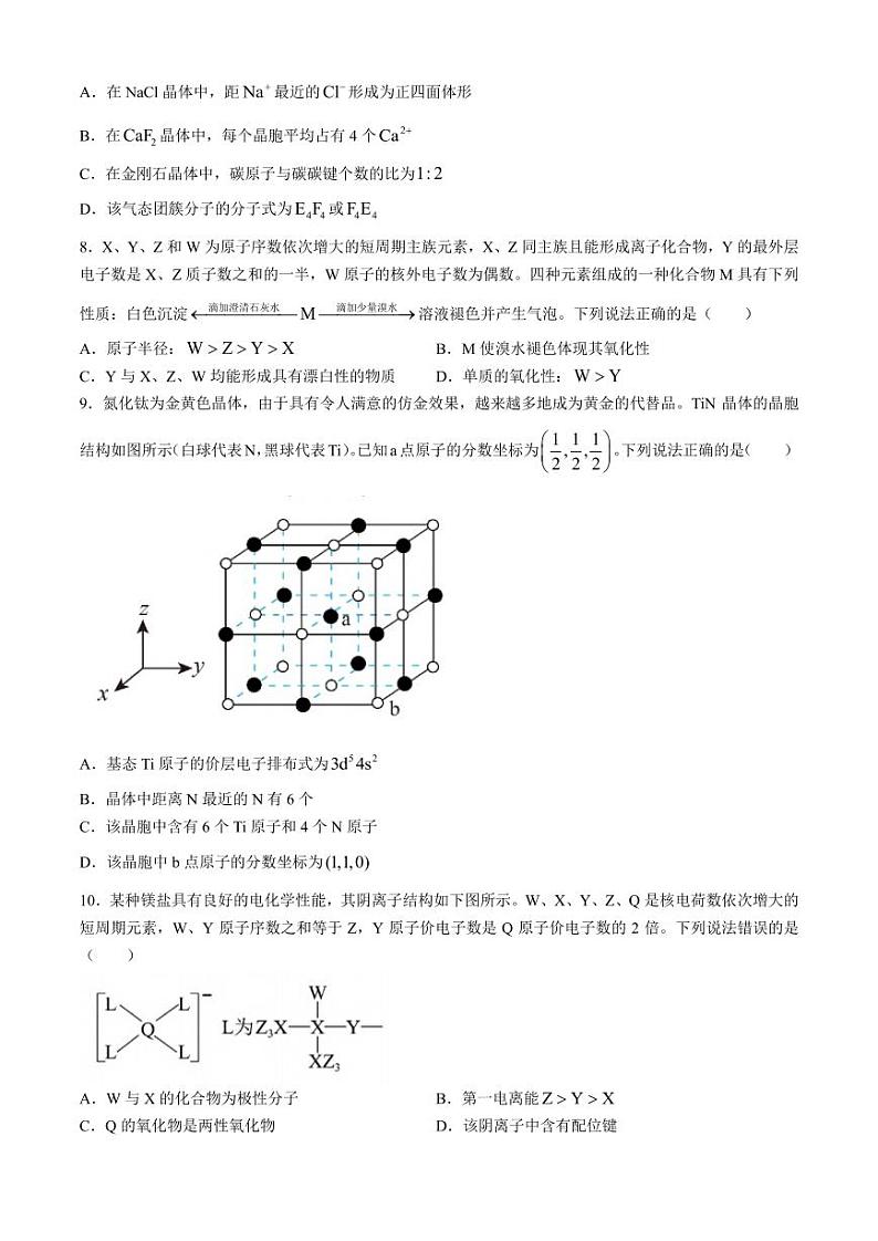 安徽师大附中2024年高二下学期4月测试化学试题第3页