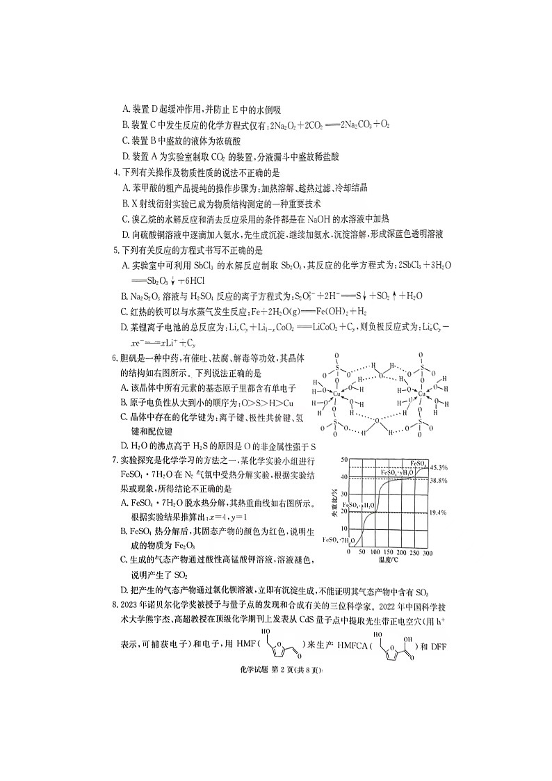 湖南省娄底市2023-2024学年高三下学期一模考试化学试题02