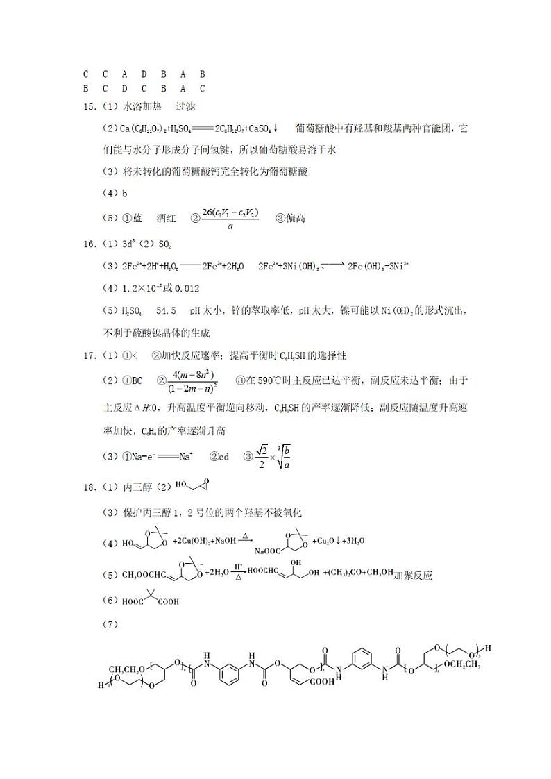 重庆市第八中学2023-2024学年高三下学期高考适应性月考卷（六）化学试题01