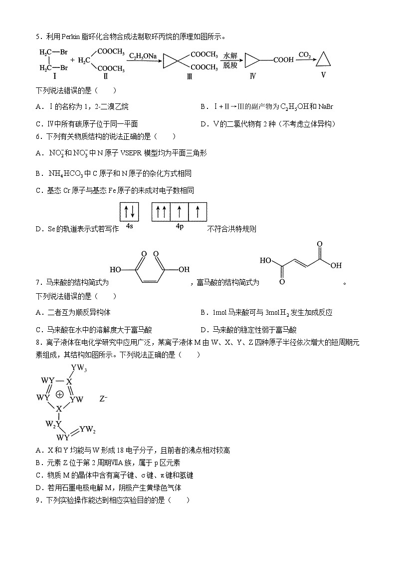 2024届河北省高三下学期适应性测试（二模）化学试题第2页