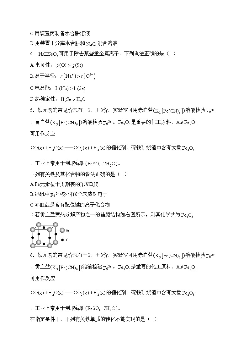 江苏省无锡市四校2024届高三下学期期初学期调研化学试卷(含答案)02