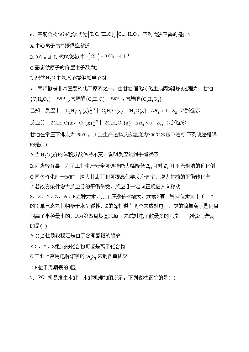 江西省湖口中学2022-2023学年高一下学期期中考试化学试卷(含答案)第2页