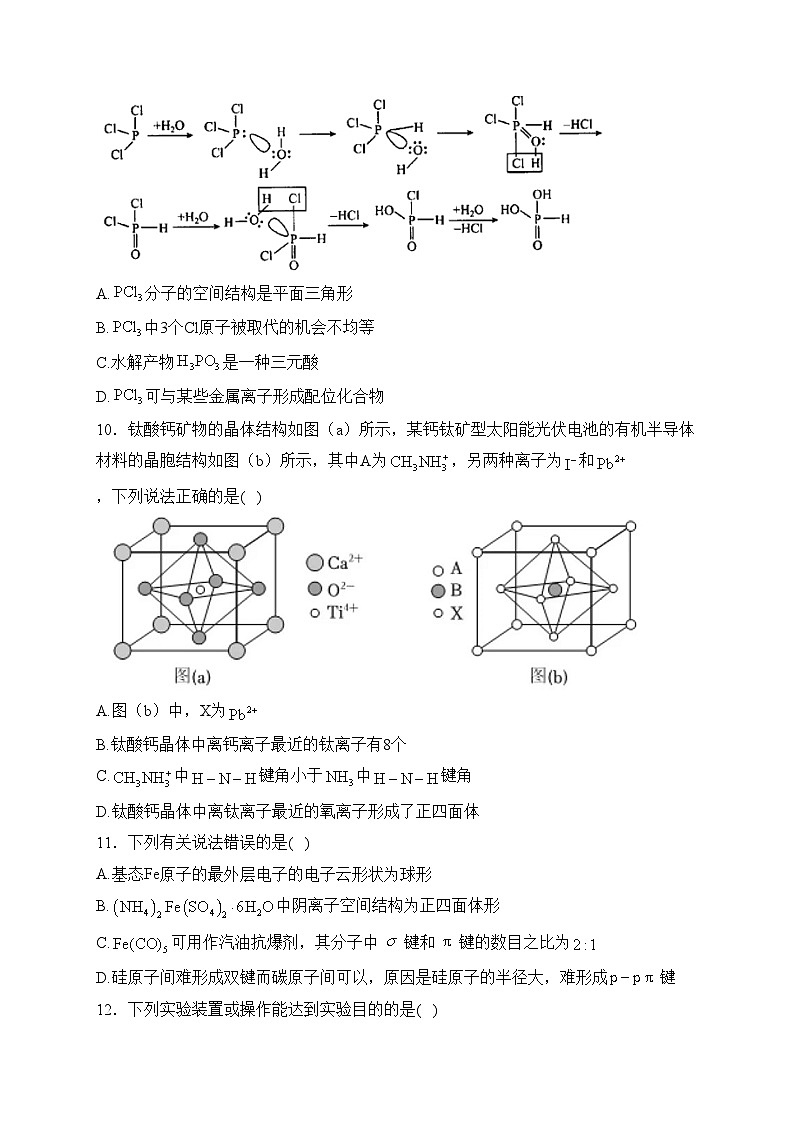 江西省湖口中学2022-2023学年高一下学期期中考试化学试卷(含答案)第3页