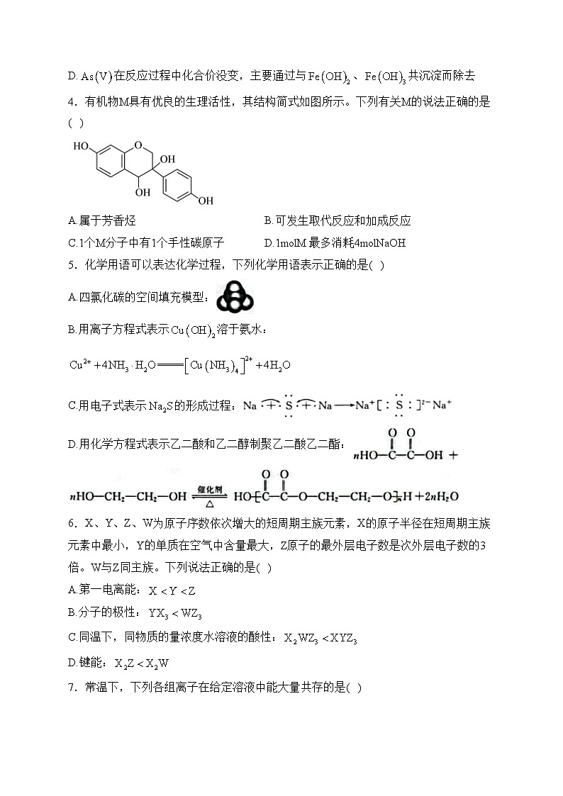 辽宁省朝阳市建平县2024届高三上学期1月期末考试化学试卷(含答案)第2页