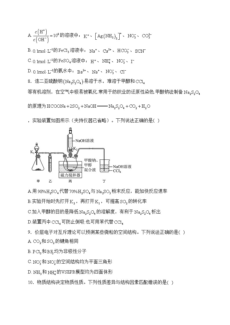 辽宁省朝阳市建平县2024届高三上学期1月期末考试化学试卷(含答案)第3页