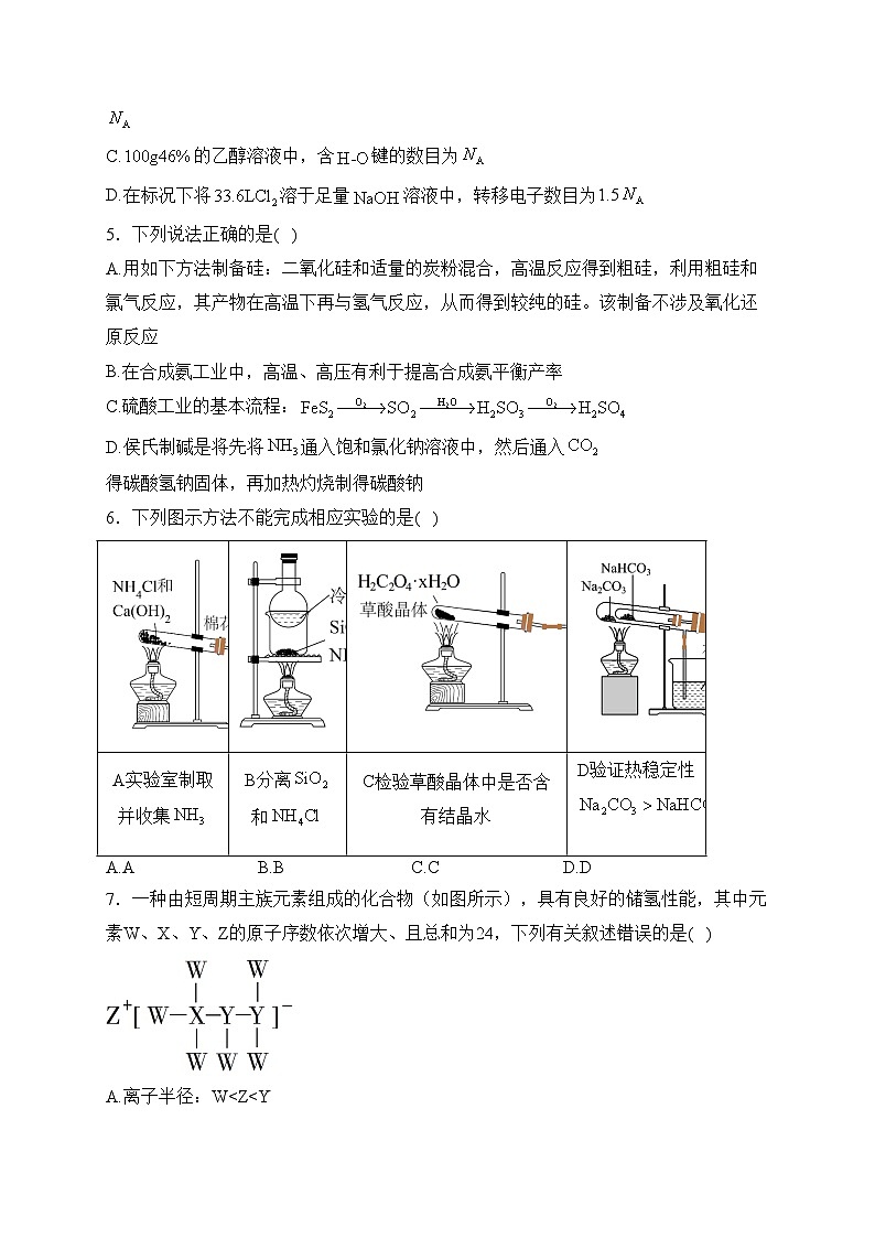 万源中学2022-2023学年高一下学期5月期中测试化学试卷(含答案)第2页