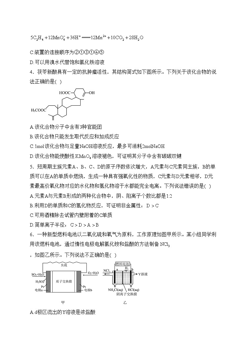 湘豫名校联考2023届高三下学期第三次模拟考试（5月）理科综合化学试卷(含答案)第2页