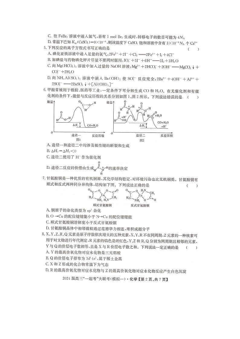 湖南省“一起考”大联考2023-2024学年高三下学期3月模拟考试（模拟一）化学第2页