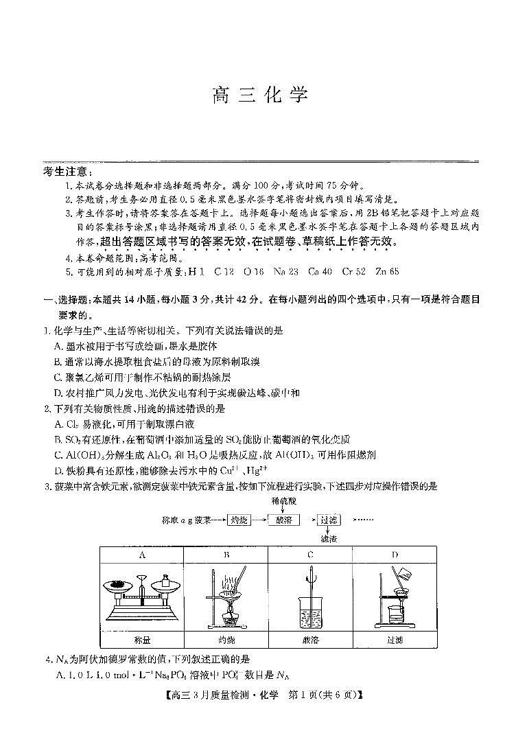 2024九师联盟高三下学期3月质量检测巩固卷化学PDF版含答案01