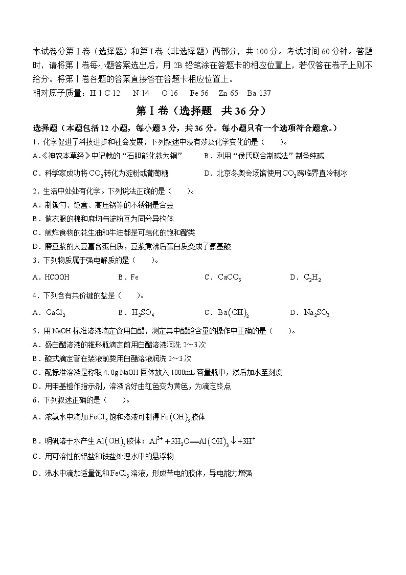 2024天津和平区高三下学期一模试题化学含答案01