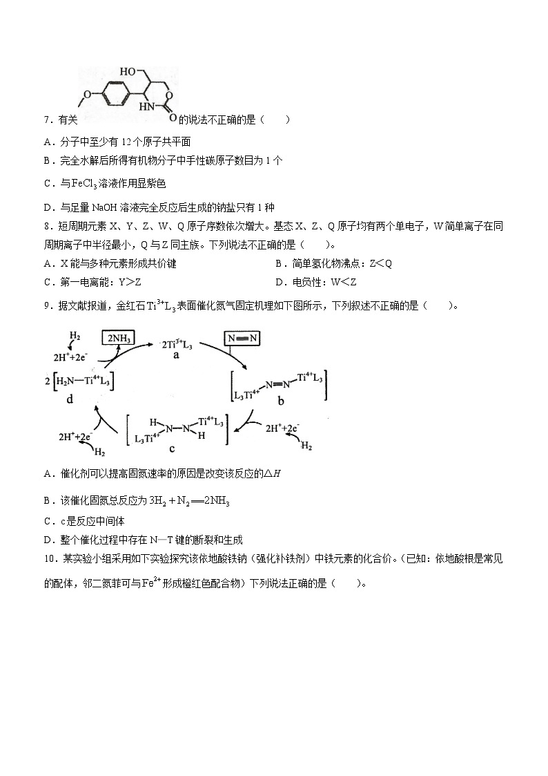 2024天津和平区高三下学期一模试题化学含答案02