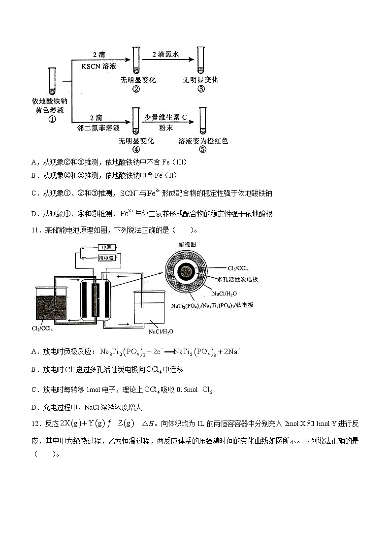 2024天津和平区高三下学期一模试题化学含答案03