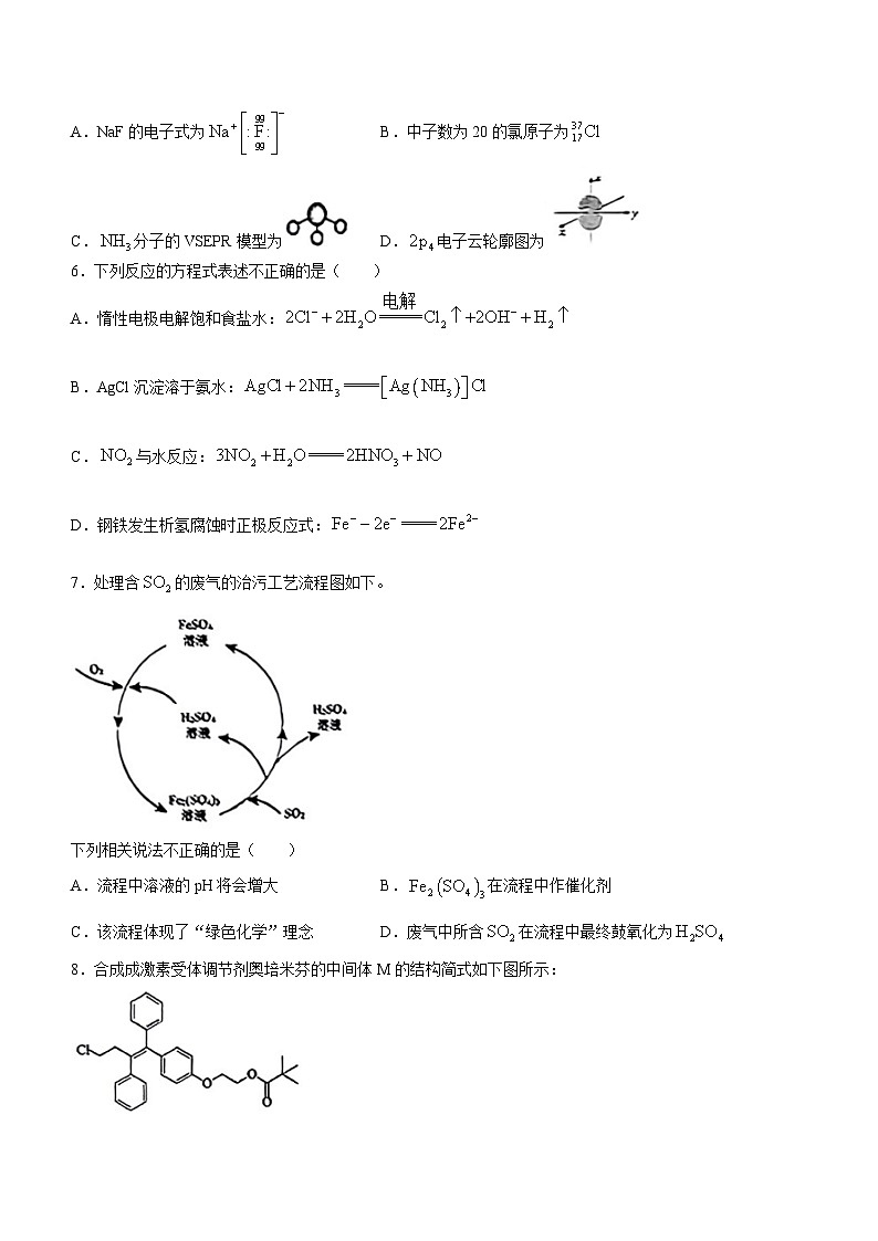 2024天津河西区高三下学期一模试题化学含答案02