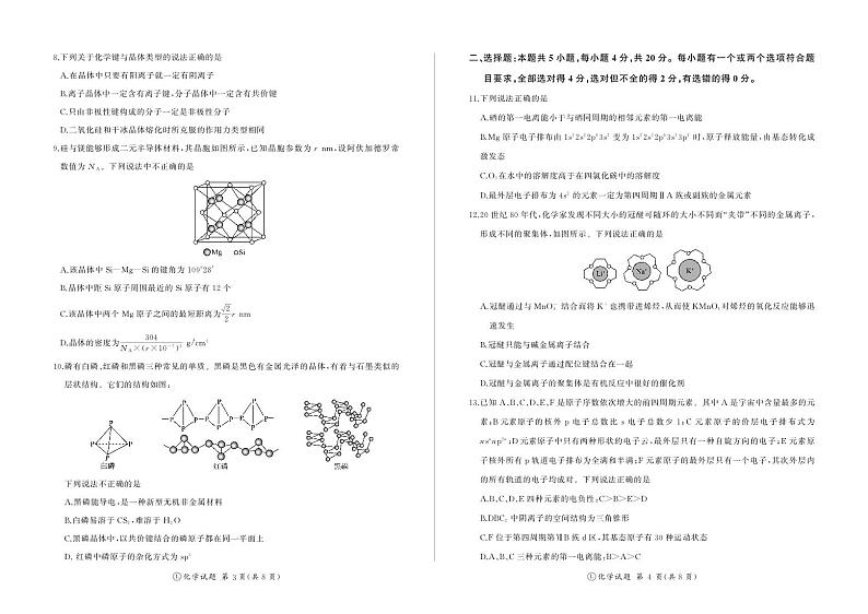 2024山东省大联考高二下学期3月月考试题化学PDF版含解析第2页